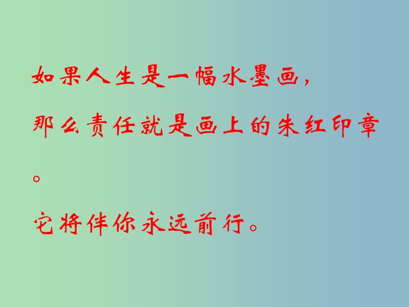 八年级政治上册《10.2 勇敢的承担责任》课件 苏教版.ppt_第2页