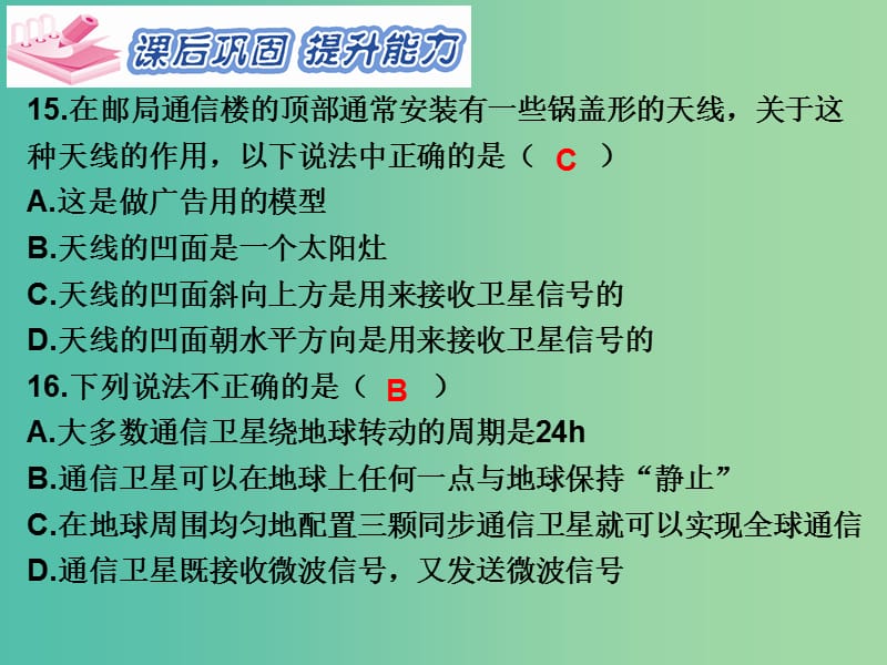 九年级物理全册 第21章 信息的传递 第4节 越来越宽的信息之路习题课件 （新版）新人教版.ppt_第3页