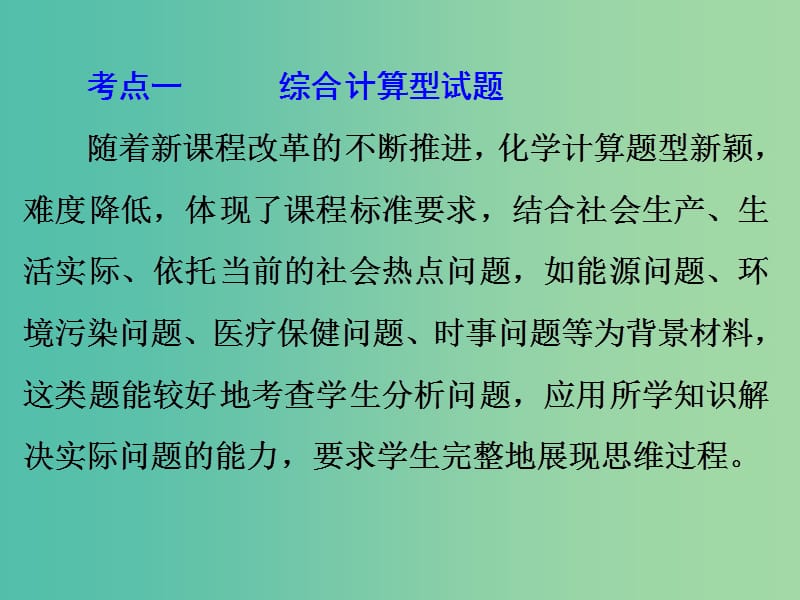 中考化学 第二部分 专题突破强化训练 专题八 综合计算型试题课件 新人教版.ppt_第3页