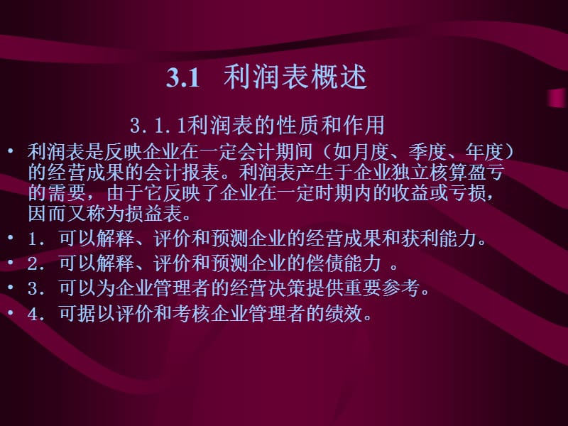 财务报表分析之利润表解读.ppt_第2页