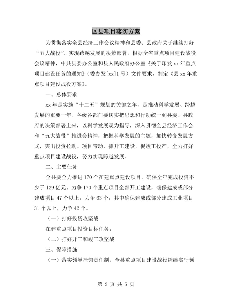 区县项目落实方案A.doc_第2页