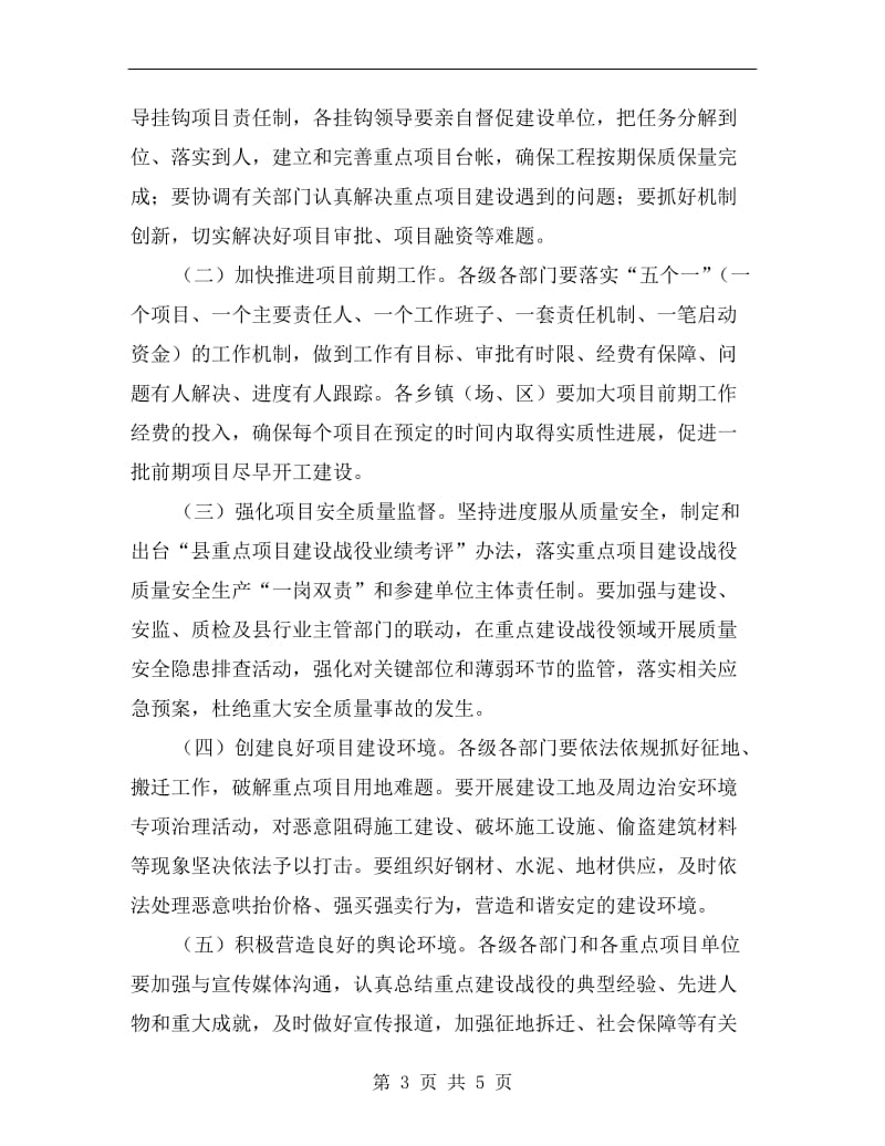 区县项目落实方案A.doc_第3页