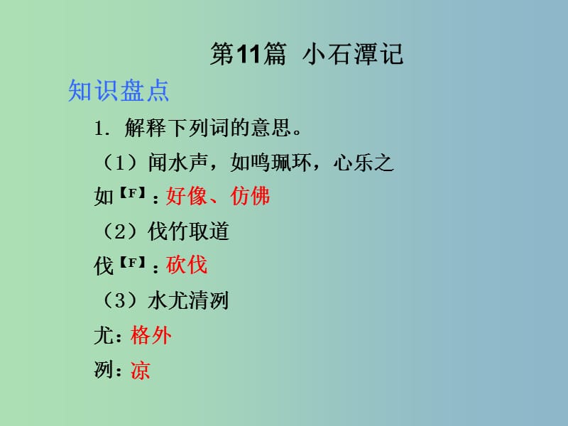 中考语文满分特训方案 第一部分 第二节 文言文阅读专项突破课件11.ppt_第2页