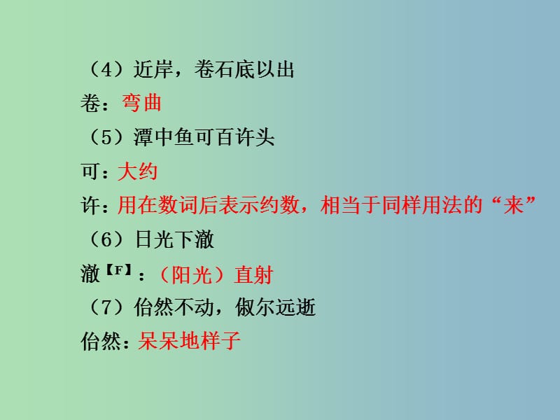 中考语文满分特训方案 第一部分 第二节 文言文阅读专项突破课件11.ppt_第3页