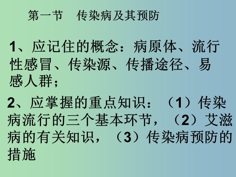 八年级生物下册《8.1.1 传染病及其预防》课件 新人教版.ppt_第3页