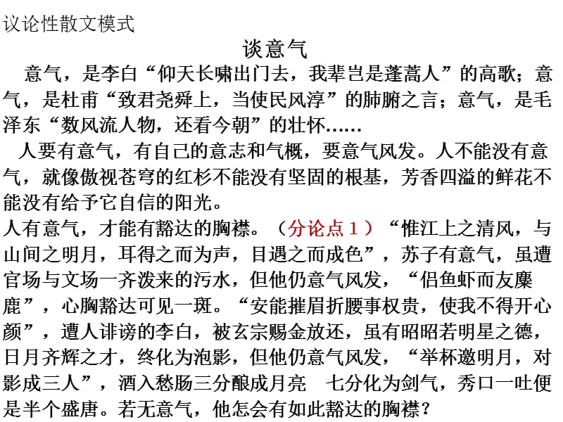 议论文和议论性散文区别.ppt_第3页