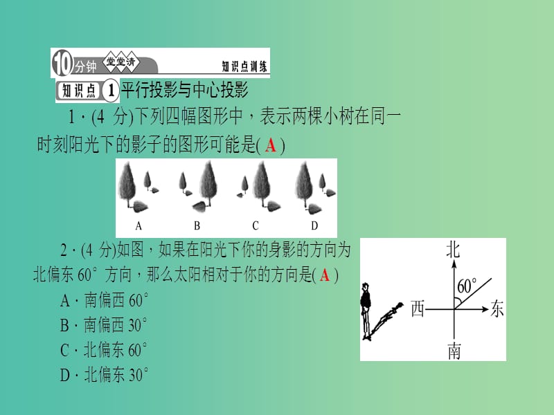 九年级数学下册 3.1 投影 湘教课件 （新版）湘教版.ppt_第3页