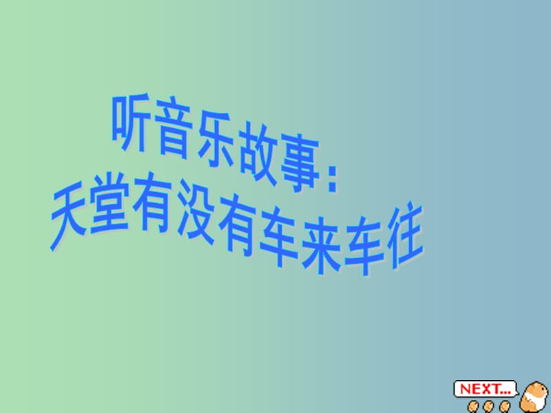 中学安全教育主题班会《交通安全教育》课件1.ppt_第1页