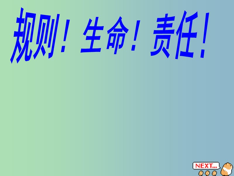 中学安全教育主题班会《交通安全教育》课件1.ppt_第3页