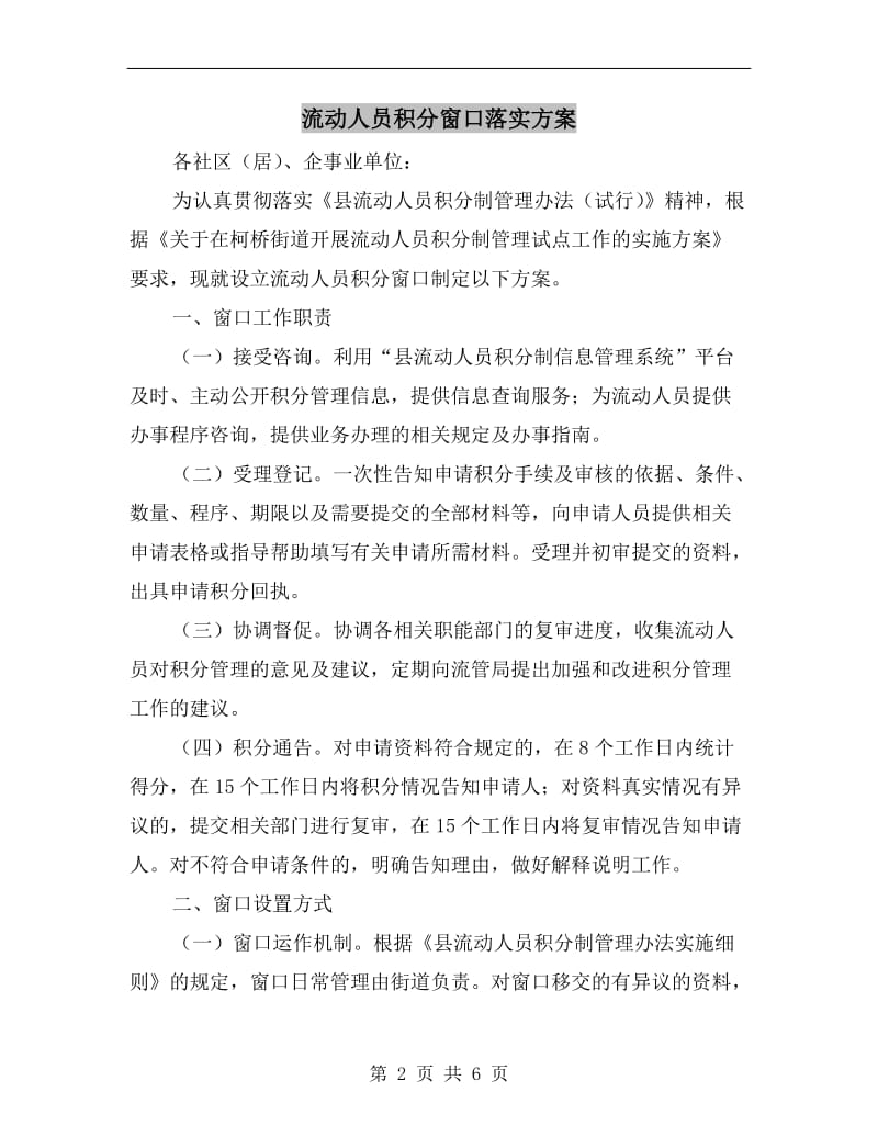 流动人员积分窗口落实方案.doc_第2页