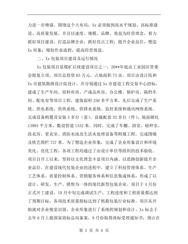 煤矿公司在县工业经济工作会议讲话.doc_第3页