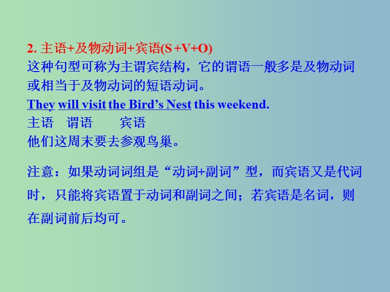 中考英语 语法专项复习十五 简单句的基本句型课件 人教新目标版.ppt_第3页