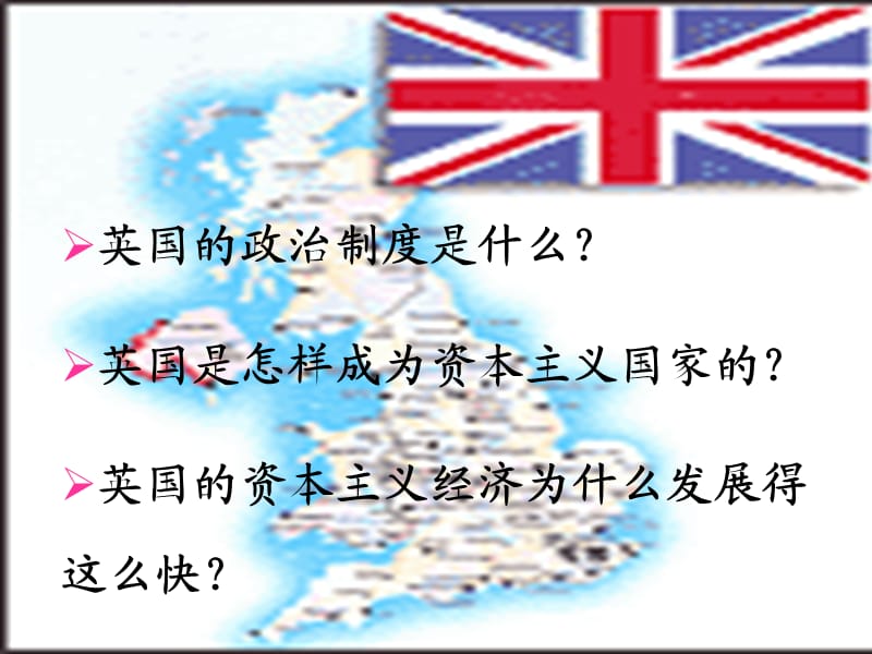 九年级历史上册 11 英国资产阶级革命课件 新人教版.ppt_第3页