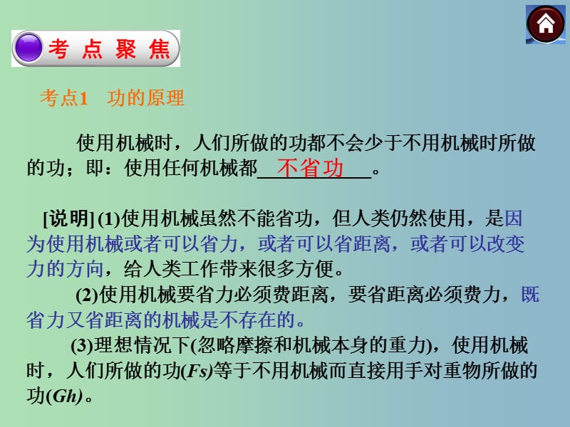 八年级物理下册 机械效率课件 （新版）北师大版.ppt_第2页