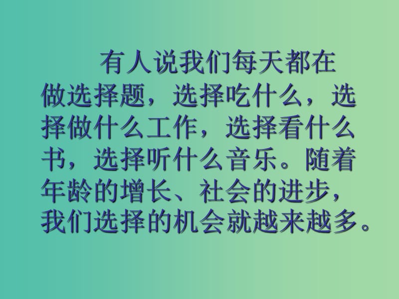 九年级政治全册 10.3 未来道路我选择课件 新人教版.ppt_第1页