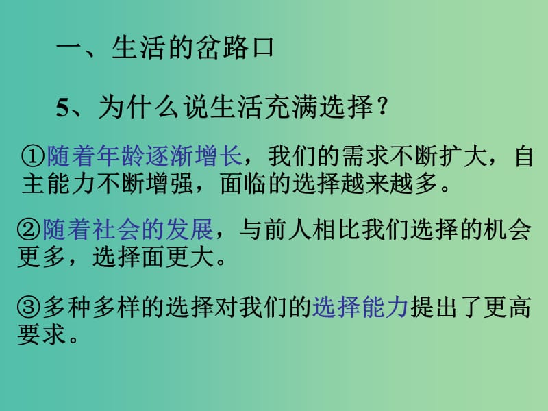 九年级政治全册 10.3 未来道路我选择课件 新人教版.ppt_第3页