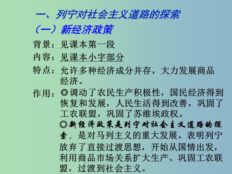 九年级历史下册第一单元苏联社会主义道路的探索2对社会主义道路的探索课件2新人教版.ppt_第2页