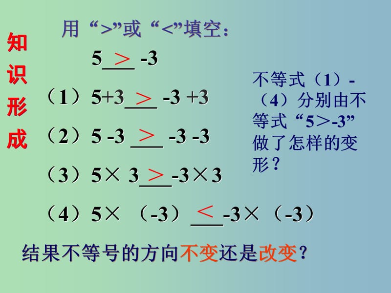 八年级数学下册《2.2 不等式的基本性质》课件4 （新版）北师大版.ppt_第3页