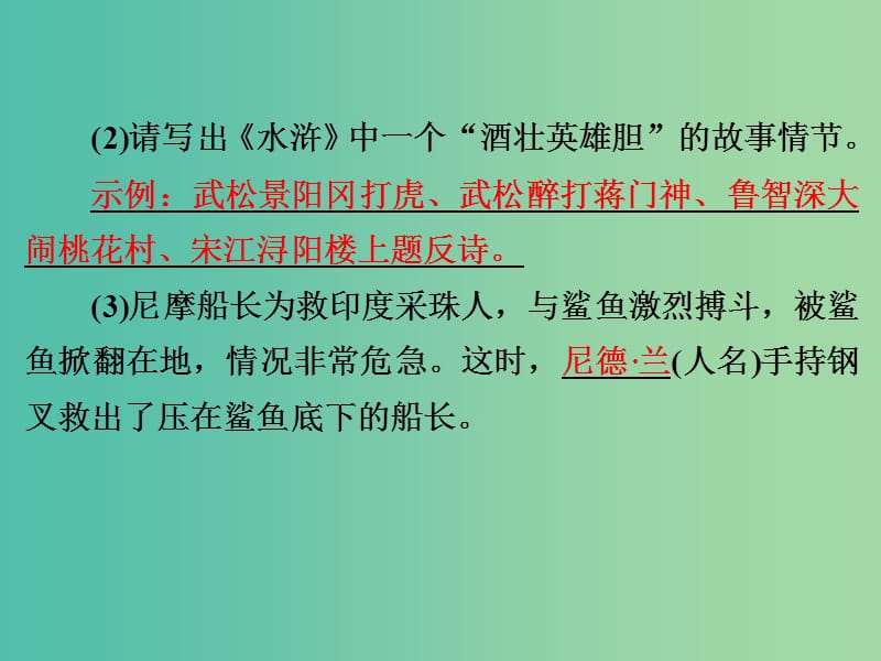 中考语文 第二篇 语文知识积累与运用 专题四 文学常识 名著阅读（一）练习课件.ppt_第3页