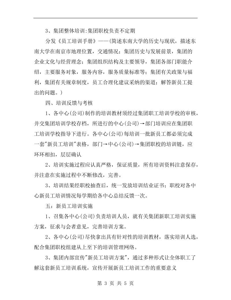 集团新员工培训策划方案.doc_第3页