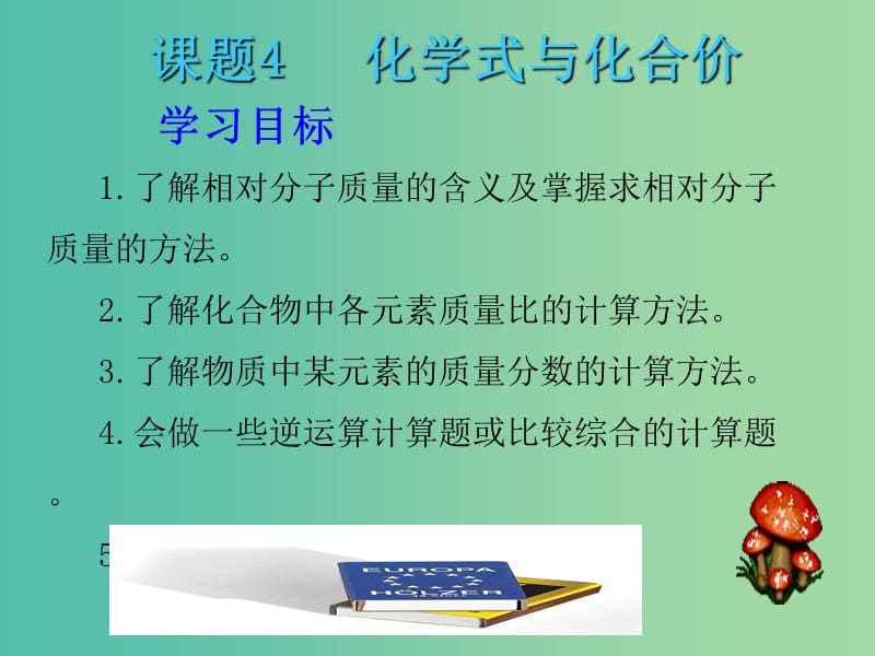 九年级化学上册 4.4 化学式与化合价课件 （新版）新人教版.ppt_第2页