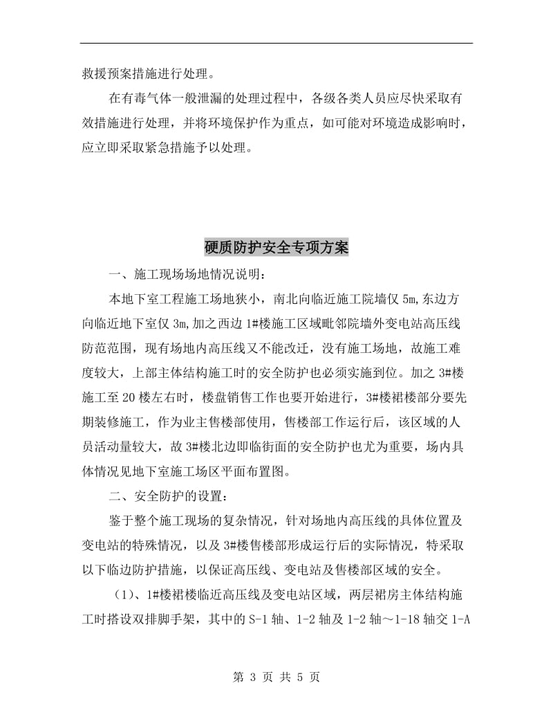 硫化氢气体泄漏中毒应急救援预案.doc_第3页