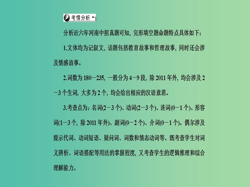 中考英语 考点聚焦 第41讲 完形填空课件.ppt_第2页