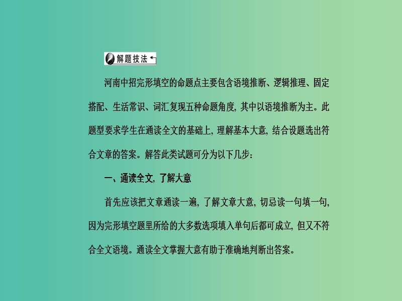 中考英语 考点聚焦 第41讲 完形填空课件.ppt_第3页