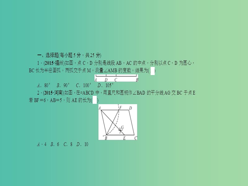 中考数学 考点跟踪突破26 几何作图课件.ppt_第2页