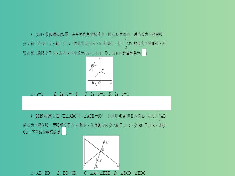 中考数学 考点跟踪突破26 几何作图课件.ppt_第3页