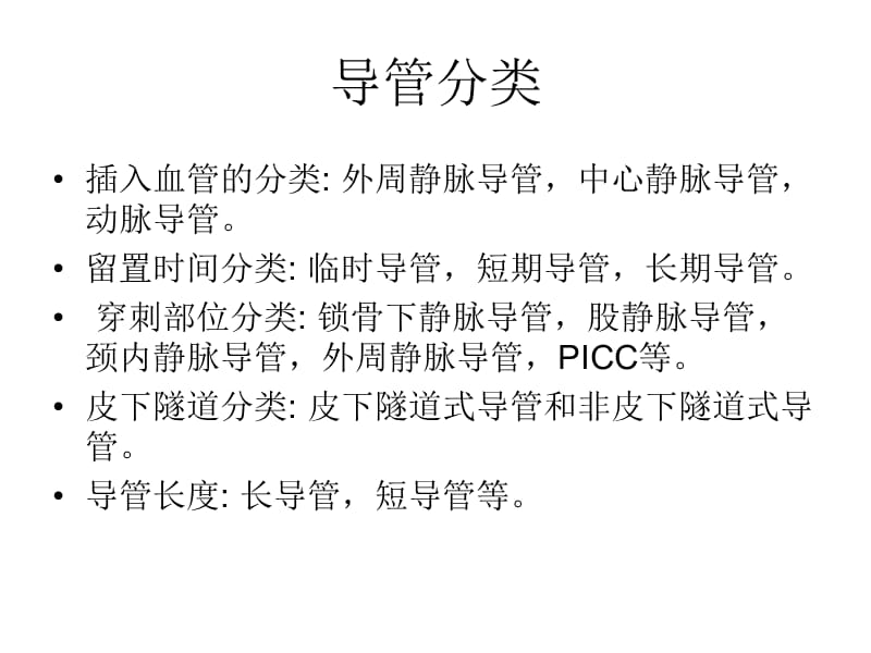 中心导管种类介绍.ppt_第2页