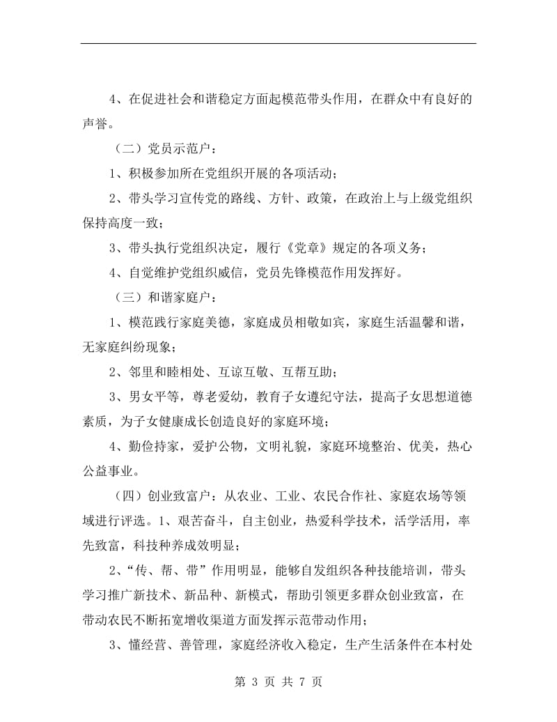 “道德文明户”评选活动方案B.doc_第3页