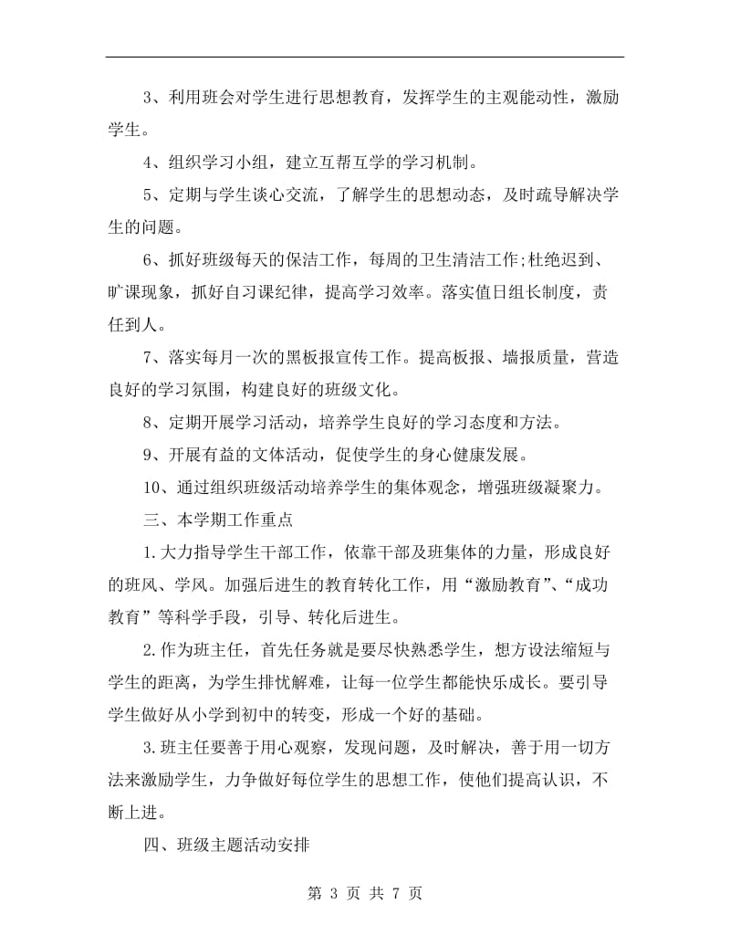 xx年实习老师的见习班主任工作计划范文.doc_第3页