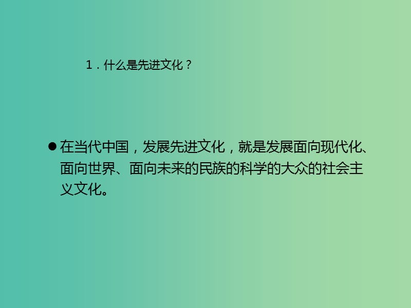 中考政治 第23节 投身文化建设 建设精神文明复习课件 新人教版.ppt_第2页