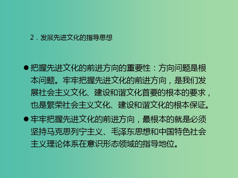 中考政治 第23节 投身文化建设 建设精神文明复习课件 新人教版.ppt_第3页