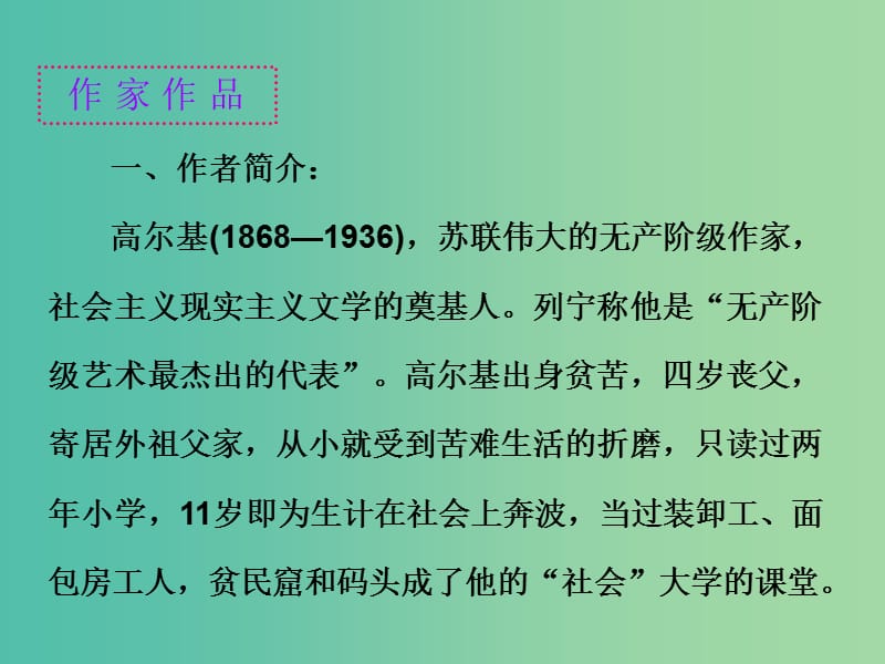 中考语文一轮复习 名著阅读 第二部分 第4节《童年》在苦难中长大课件.ppt_第2页