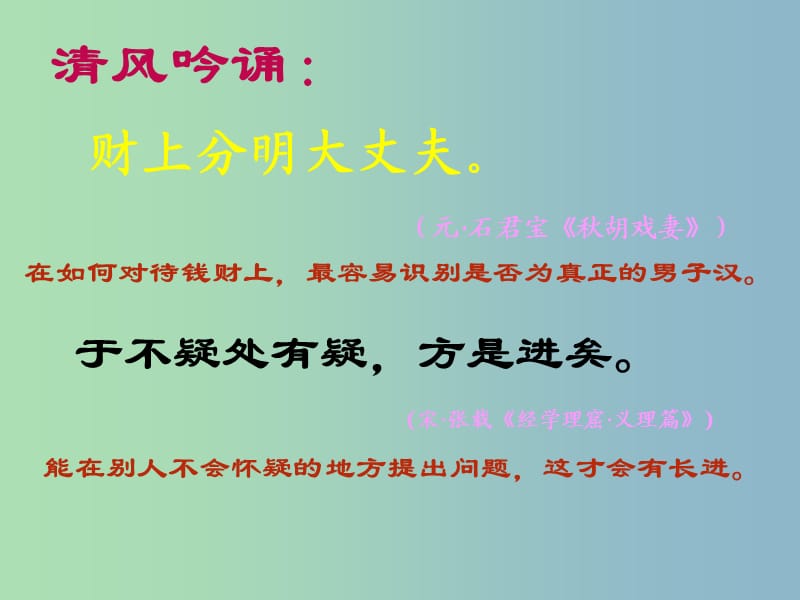 七年级语文上册 28《古文二则》蔡勉旃坚还亡友财课件 语文版.ppt_第2页