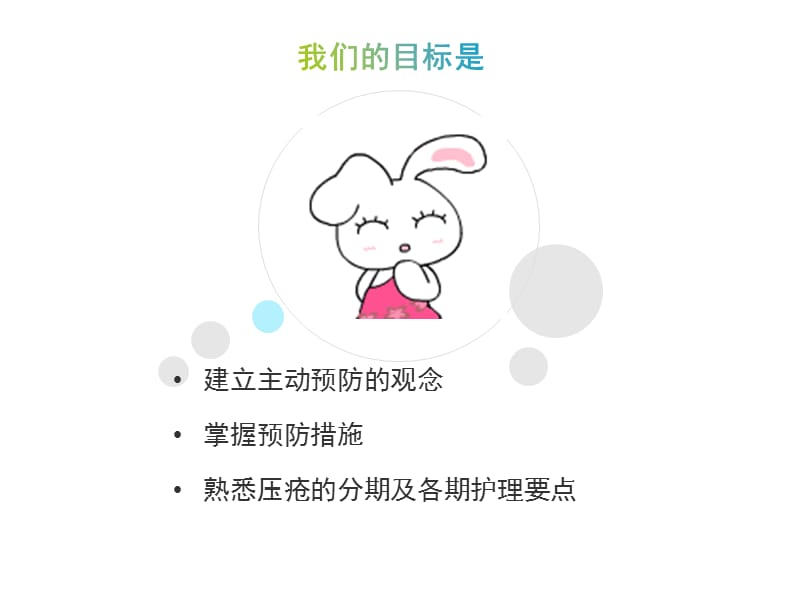 压疮的预防与处理.ppt_第2页