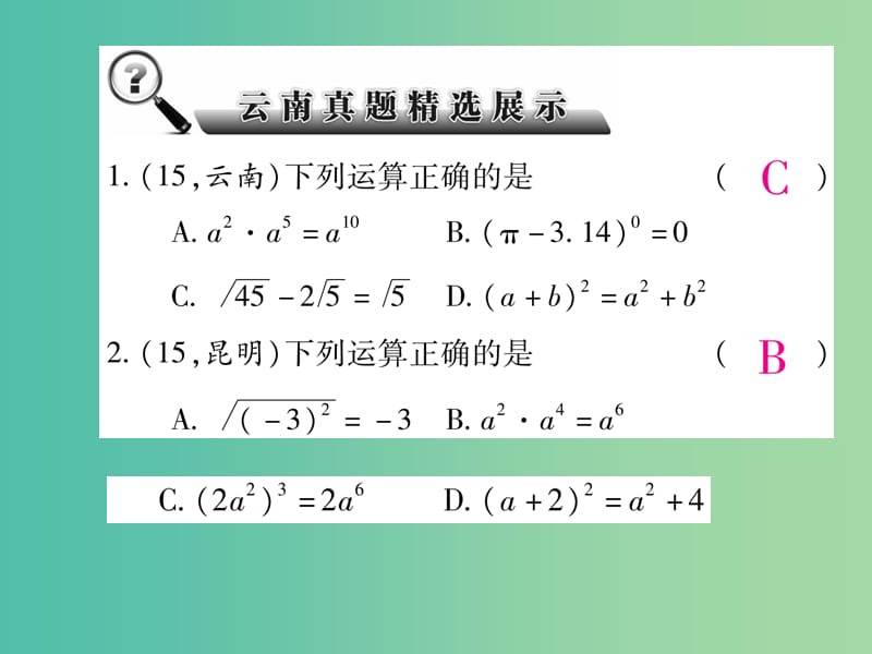 中考数学总复习 第一章 数与式 1.3 整式与因式分解课件.ppt_第3页