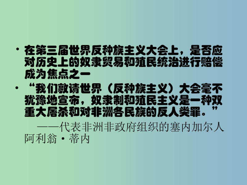 中考历史第一轮考点冲刺复习 九上 第五单元 殖民扩张与殖民地人民的抗争课件 新人教版.ppt_第2页