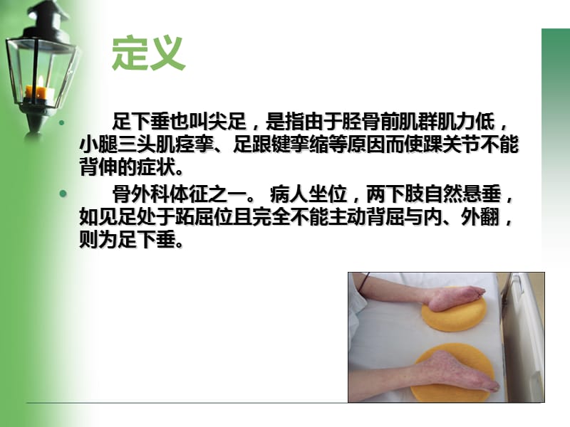 足下垂的防治与护理.ppt_第3页