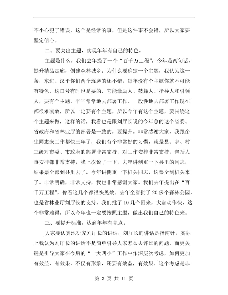 市长在造林绿化表彰动员会讲话.doc_第3页