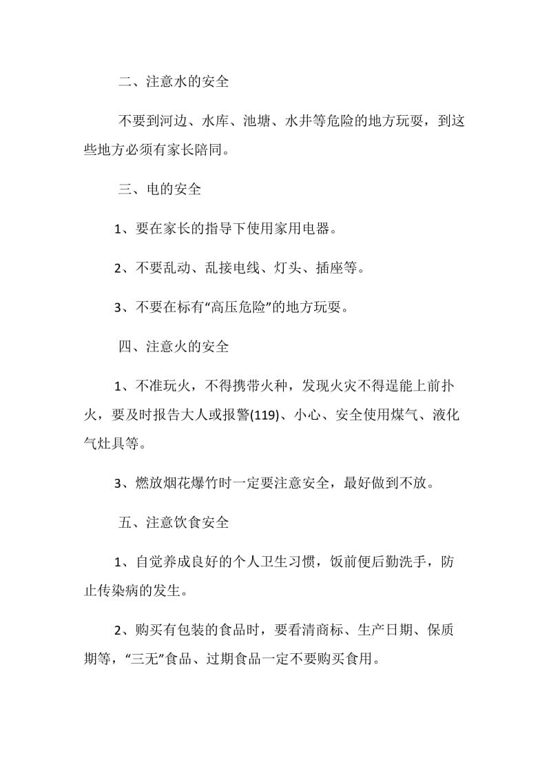 20XX全国安全教育平台网址参考.doc_第2页