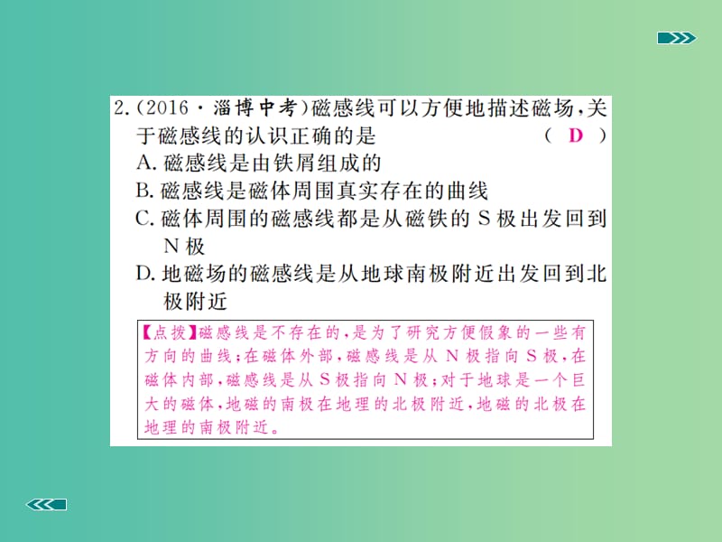 中考物理复习 专题十 电与磁 第1讲 磁现象 电流的磁效应习题课件 新人教版.ppt_第3页