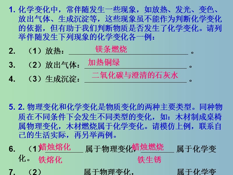 九年级化学全册 第1章 开启化学之门复习课件 （新版）沪教版.ppt_第2页