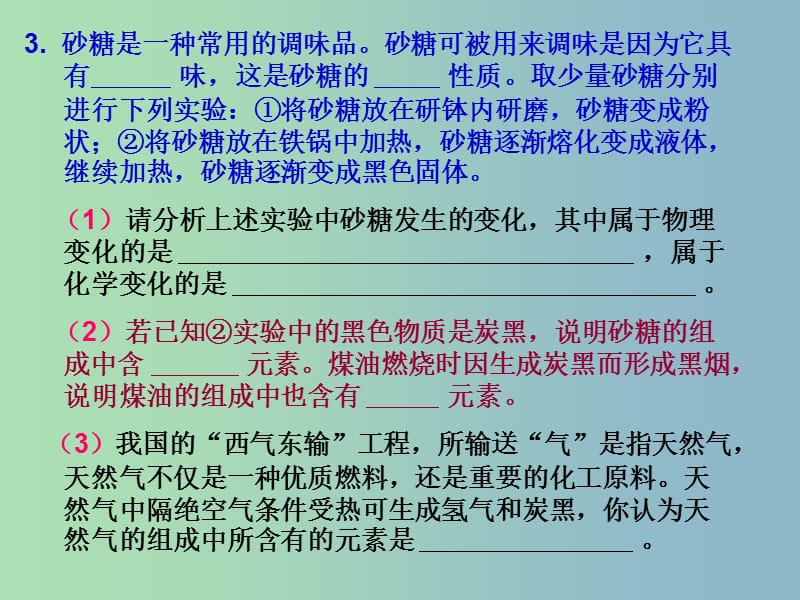 九年级化学全册 第1章 开启化学之门复习课件 （新版）沪教版.ppt_第3页