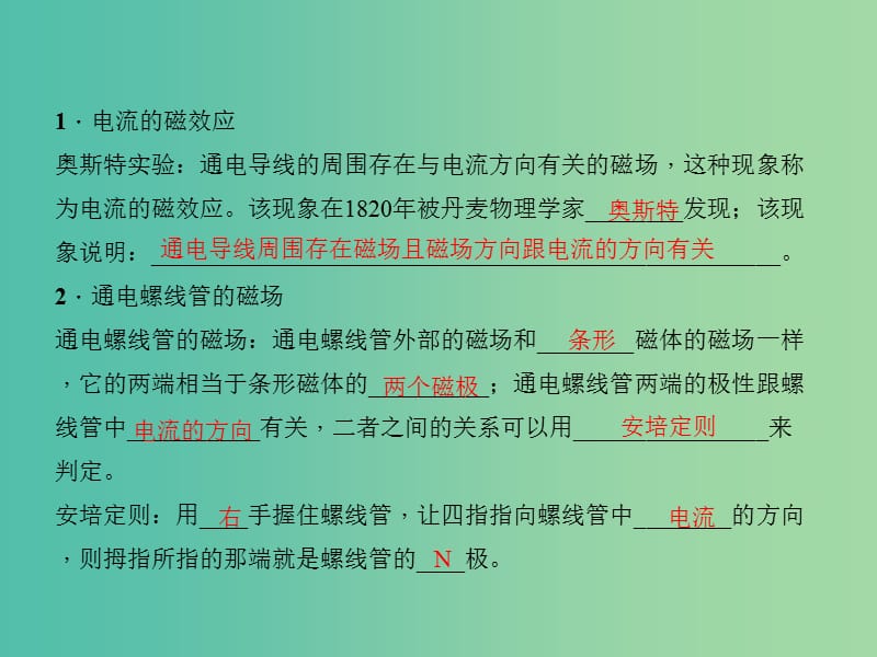 九年级物理全册 20.2 电生磁课件 （新版）新人教版.ppt_第2页