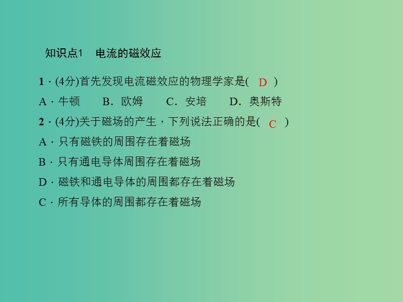 九年级物理全册 20.2 电生磁课件 （新版）新人教版.ppt_第3页