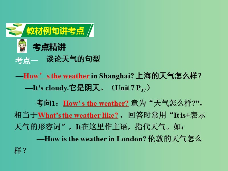 中考英语 第一部分 教材知识梳理 七下 Units 7-9课件 人教新目标版.ppt_第3页