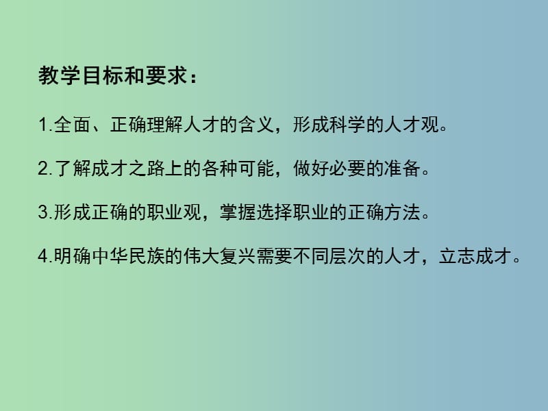 九年级政治全册 12 放飞理想 立志成才课件 苏教版.ppt_第2页